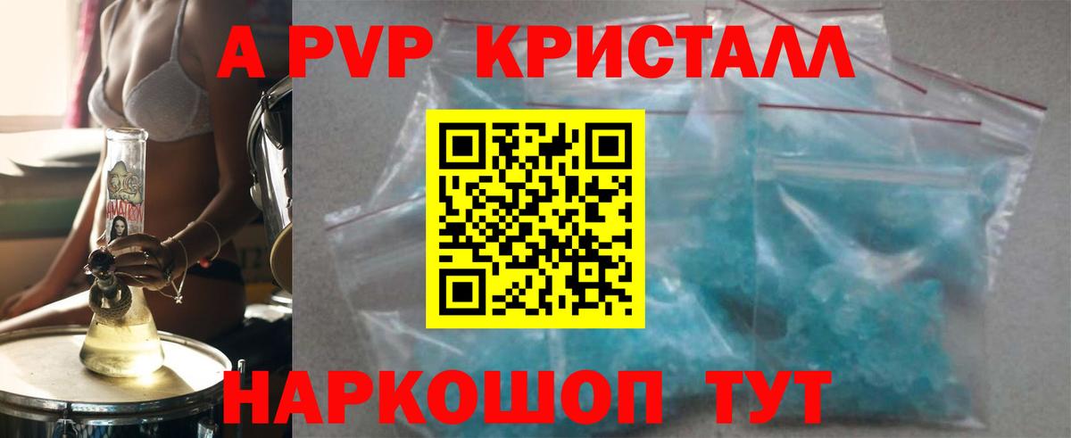 магазин продажи   А ПВП СК КРИС  Вход с VPN  Краснодар  Альфа ПВП СК КРИС  A PVP Соль 