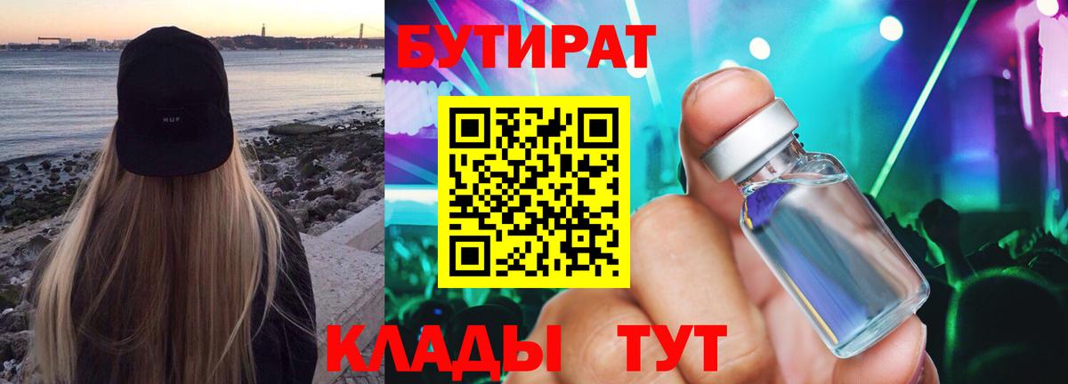 Краснодар  Бутират 99%  БУТИРАТ  Вход с VPN 