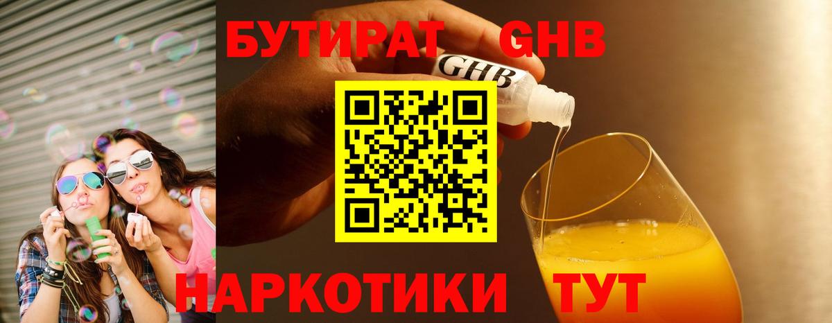 БУТИРАТ вода Краснодар