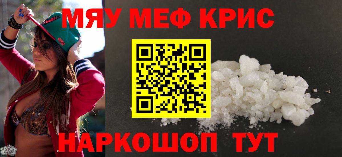 Меф мяу мяу  Краснодар
