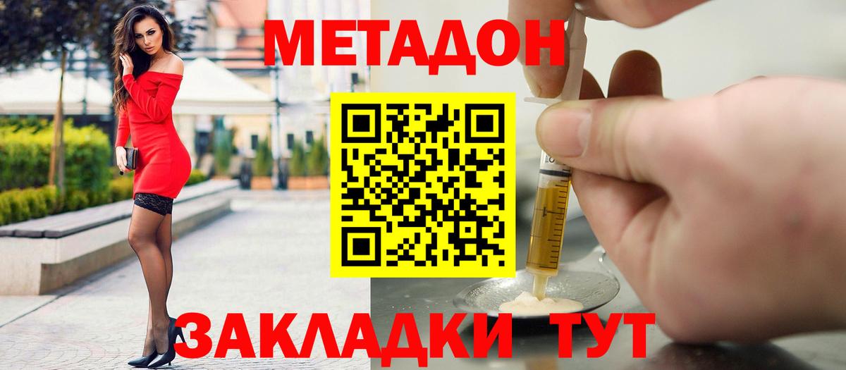 Метадон мёд  Вход с VPN  Метадон кристалл  Краснодар 