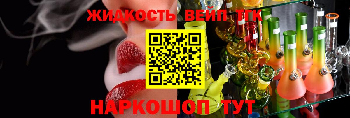 Краснодар  ТГК жижа  ТГК Wax  Вход с VPN 